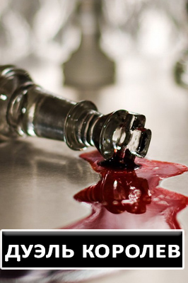 Дуэль королев содержание. Дуэль королев. Дуэль королев. Дуэль королев (2022). Дуэль королев содержание.